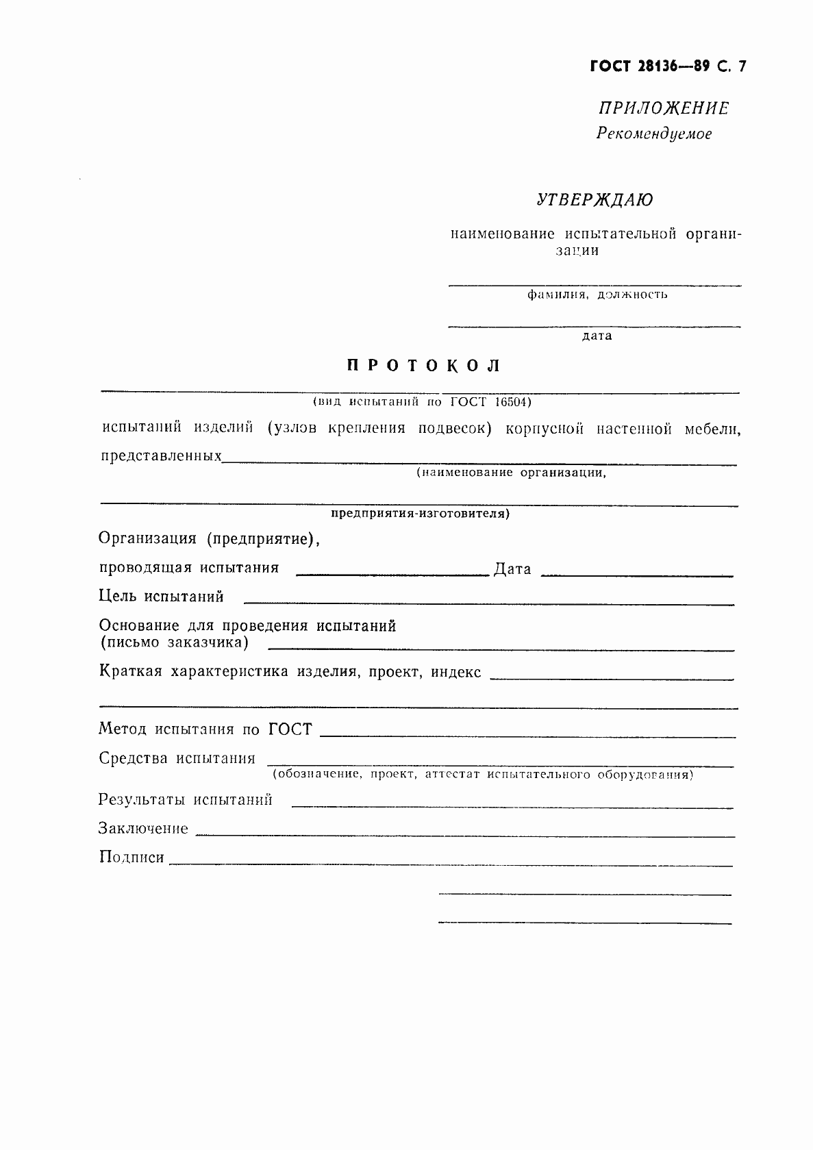 Страница 8 ГОСТ 28136-89