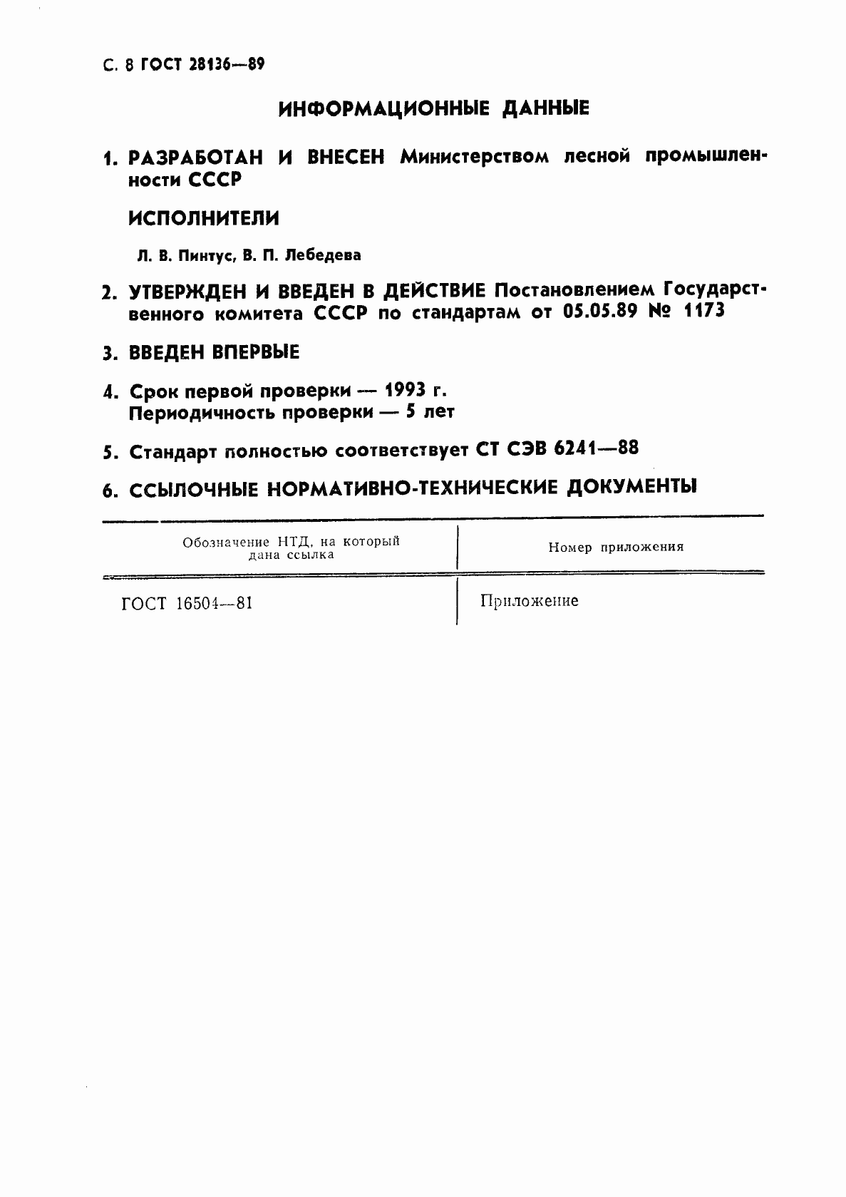 Страница 9 ГОСТ 28136-89