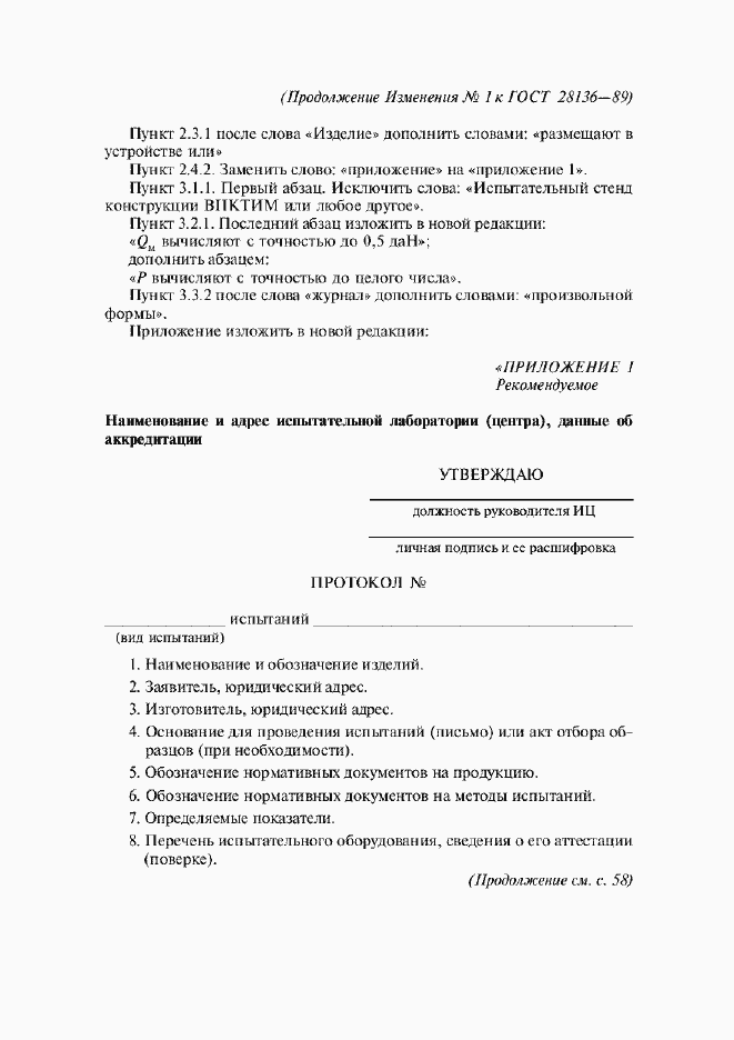 Приложение №1