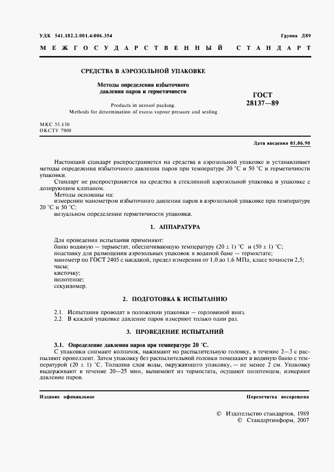 Страница 2 ГОСТ 28137-89