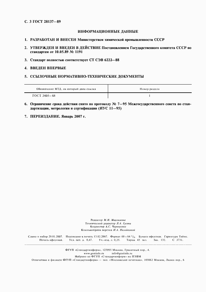 Страница 4 ГОСТ 28137-89