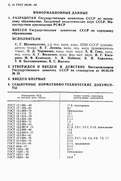Страница 13 ГОСТ 28139-89