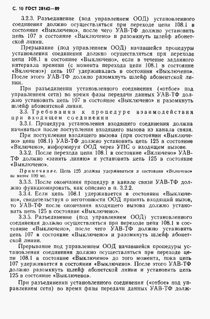 Страница 11 ГОСТ 28142-89