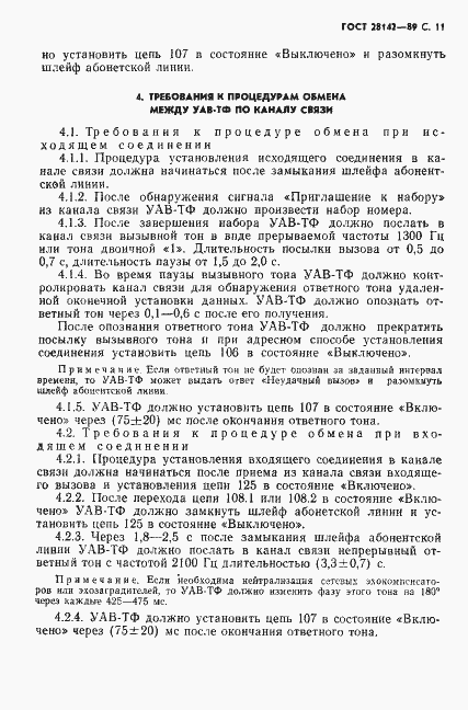 Страница 12 ГОСТ 28142-89