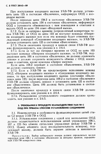 Страница 9 ГОСТ 28142-89