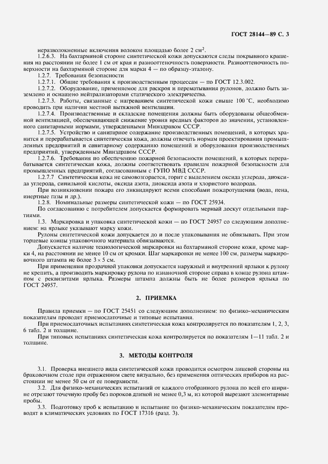 Страница 4 ГОСТ 28144-89