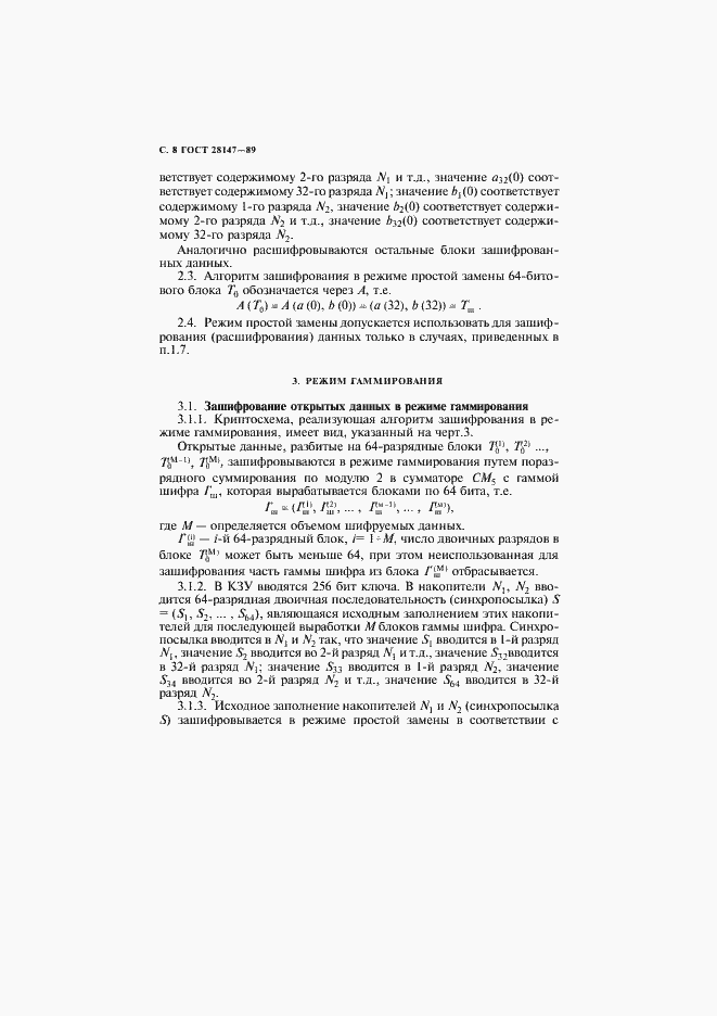 Страница 10 ГОСТ 28147-89
