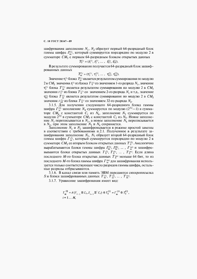 Страница 12 ГОСТ 28147-89