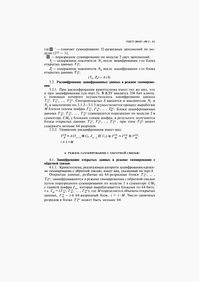 Страница 13 ГОСТ 28147-89
