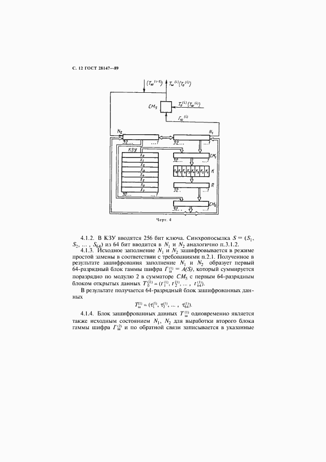 Страница 14 ГОСТ 28147-89