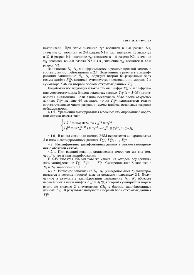 Страница 15 ГОСТ 28147-89