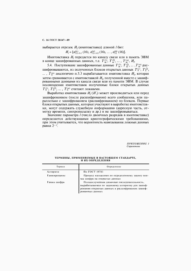 Страница 18 ГОСТ 28147-89