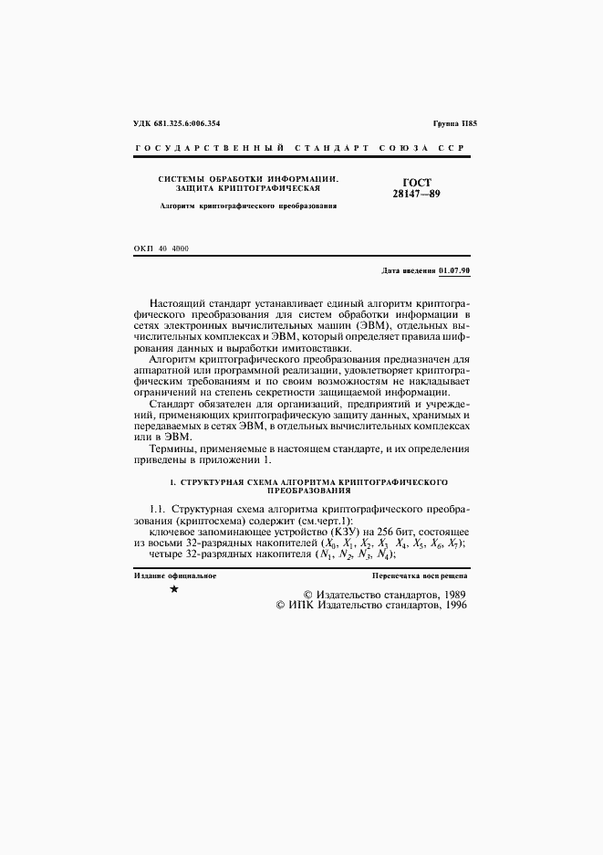 Страница 3 ГОСТ 28147-89