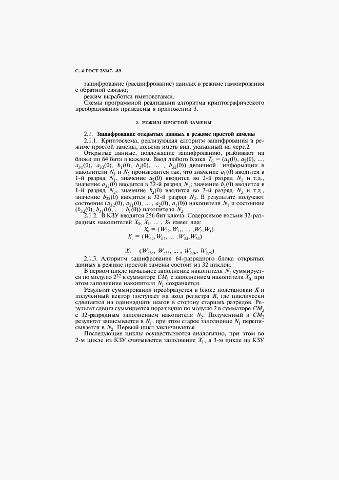 Страница 6 ГОСТ 28147-89