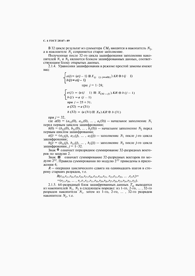 Страница 8 ГОСТ 28147-89