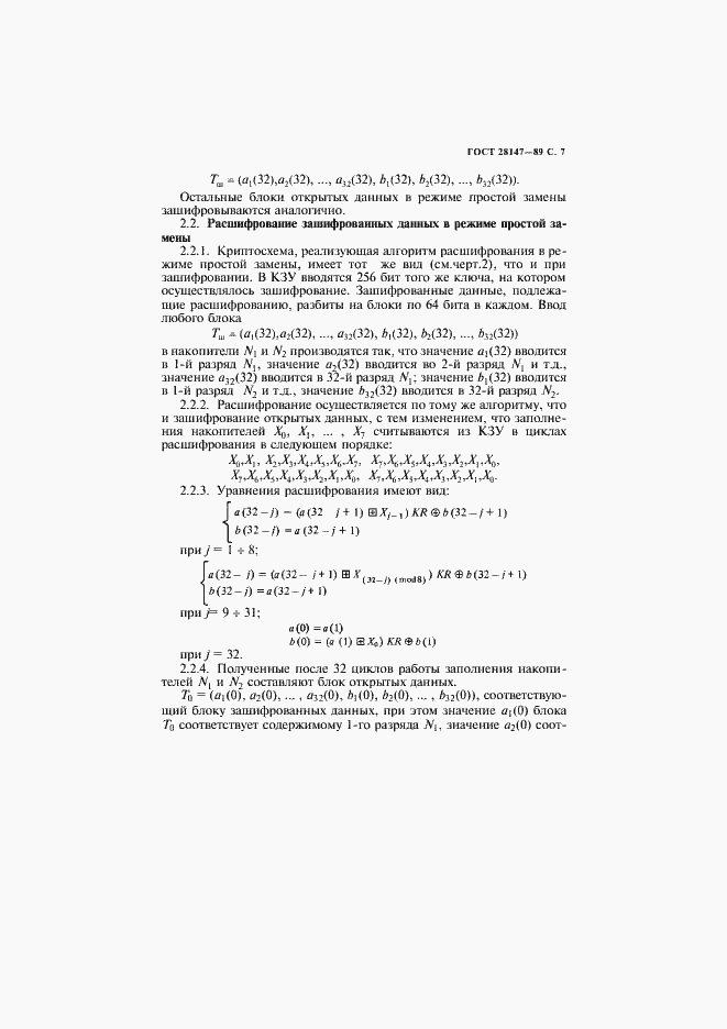 Страница 9 ГОСТ 28147-89