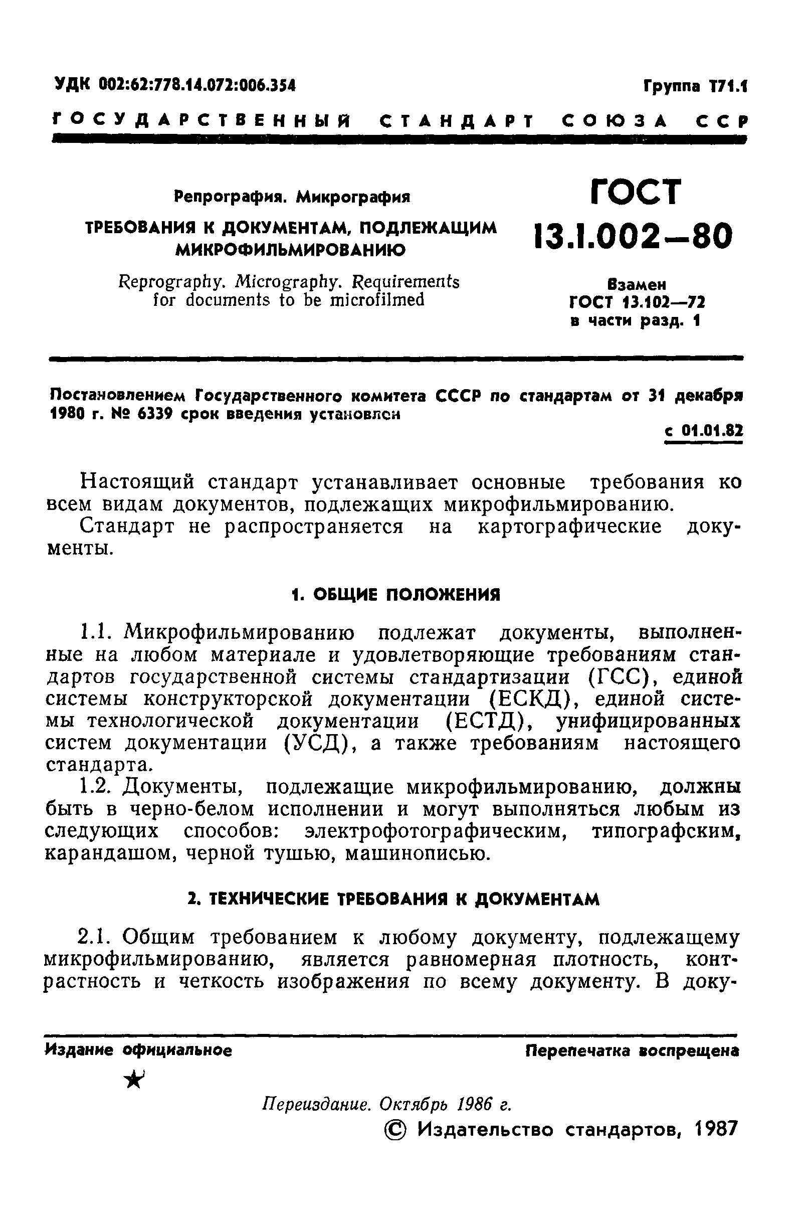 Страница 3 ГОСТ 13.1.002-80