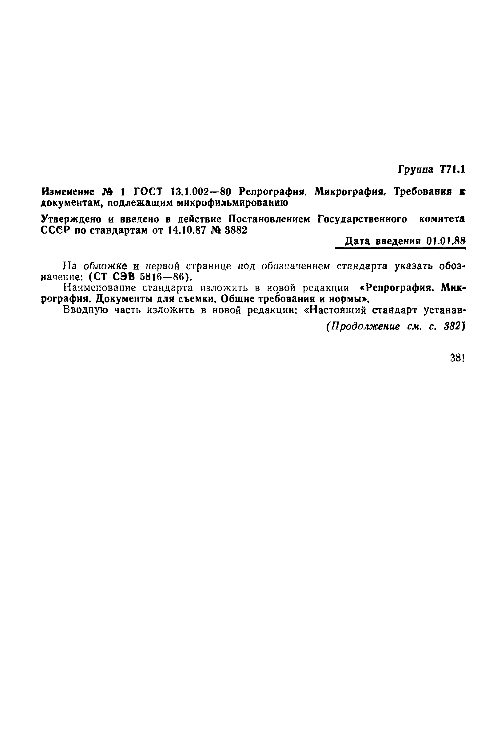 Страница 8 ГОСТ 13.1.002-80