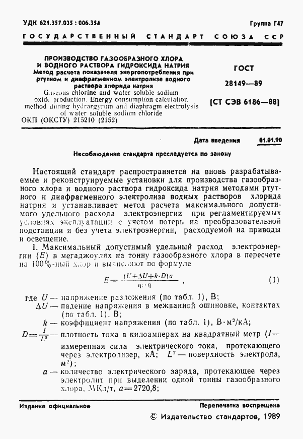 Страница 2 ГОСТ 28149-89