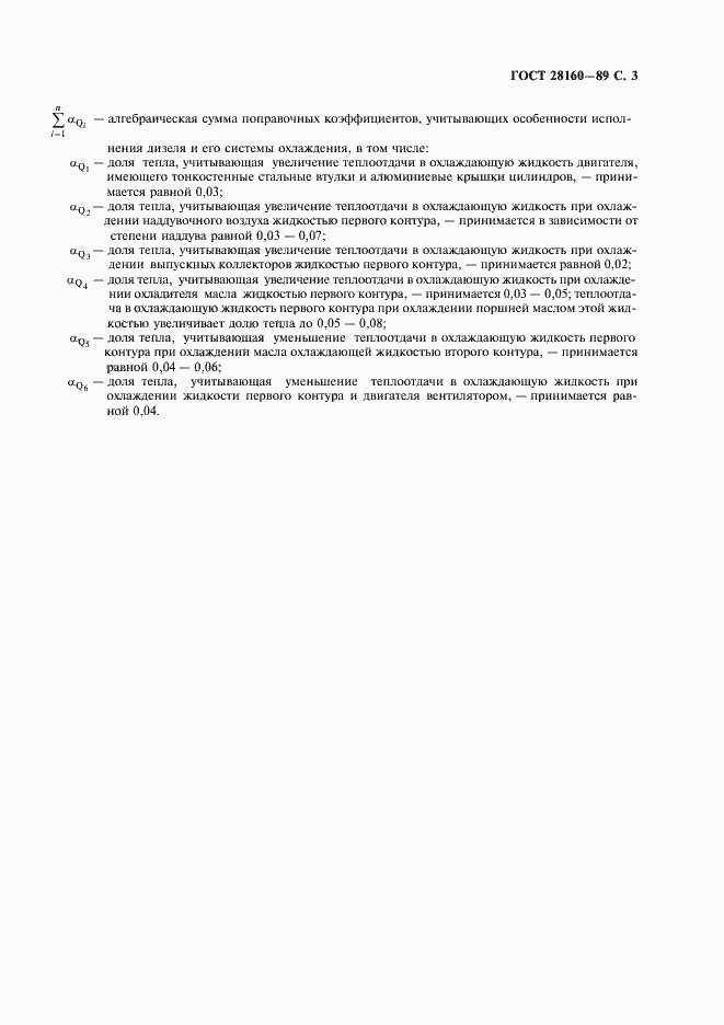 Страница 4 ГОСТ 28160-89