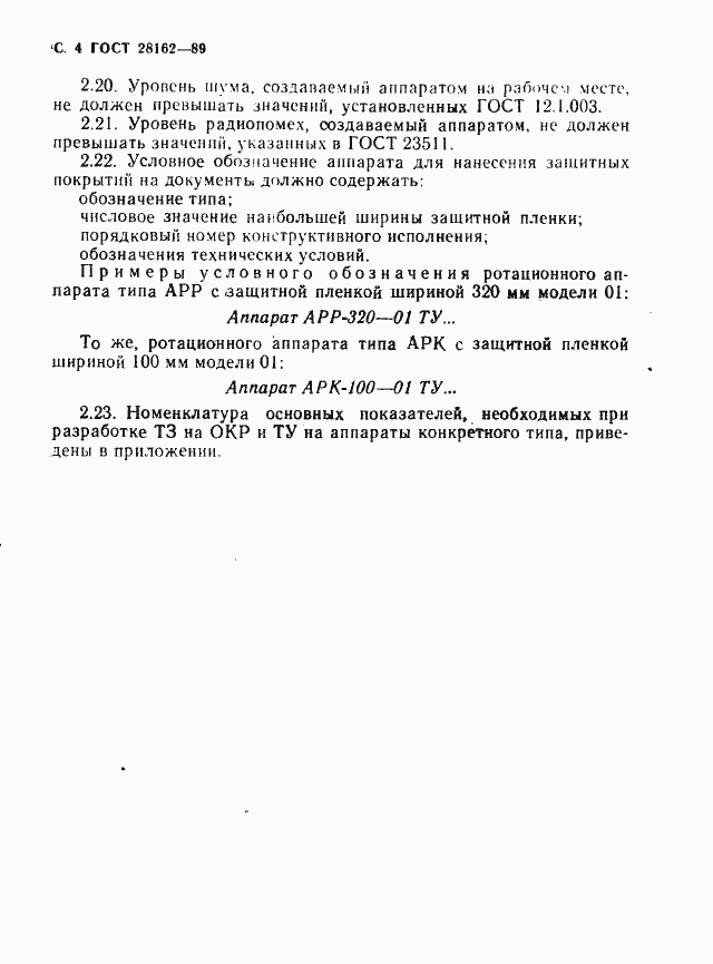 Страница 5 ГОСТ 28162-89