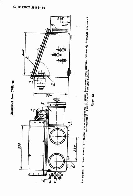 Страница 13 ГОСТ 28164-89