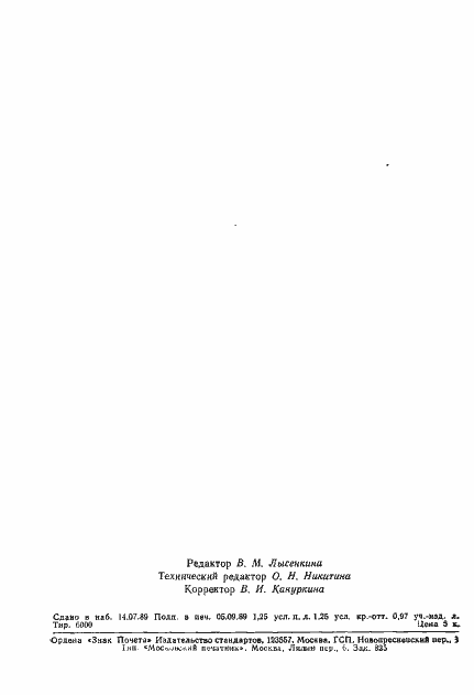 Страница 19 ГОСТ 28164-89