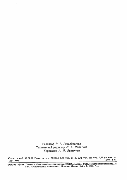 Страница 11 ГОСТ 28165-89