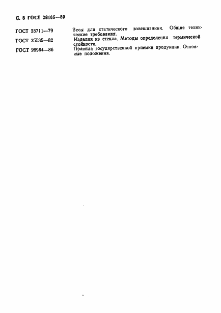 Страница 9 ГОСТ 28165-89