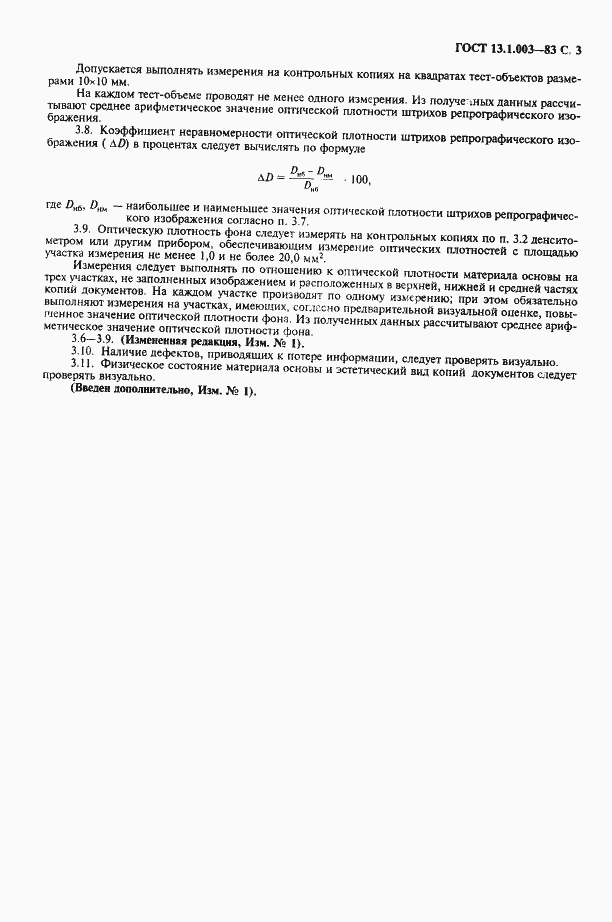 Страница 4 ГОСТ 13.1.003-83