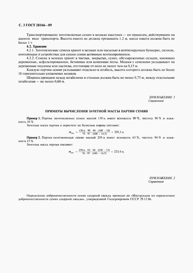 Страница 4 ГОСТ 28166-89