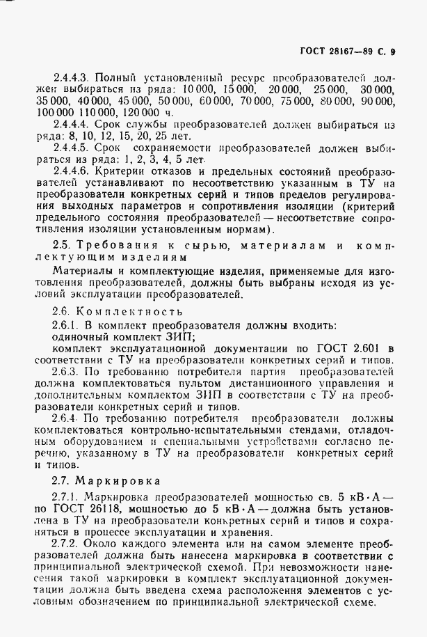 Страница 10 ГОСТ 28167-89