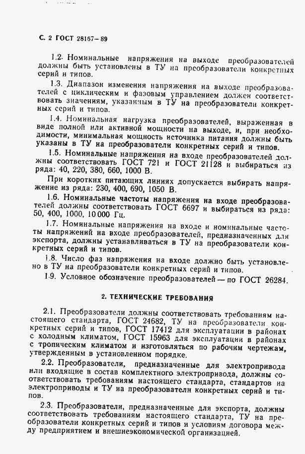 Страница 3 ГОСТ 28167-89