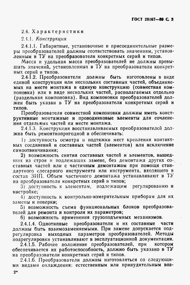 Страница 4 ГОСТ 28167-89