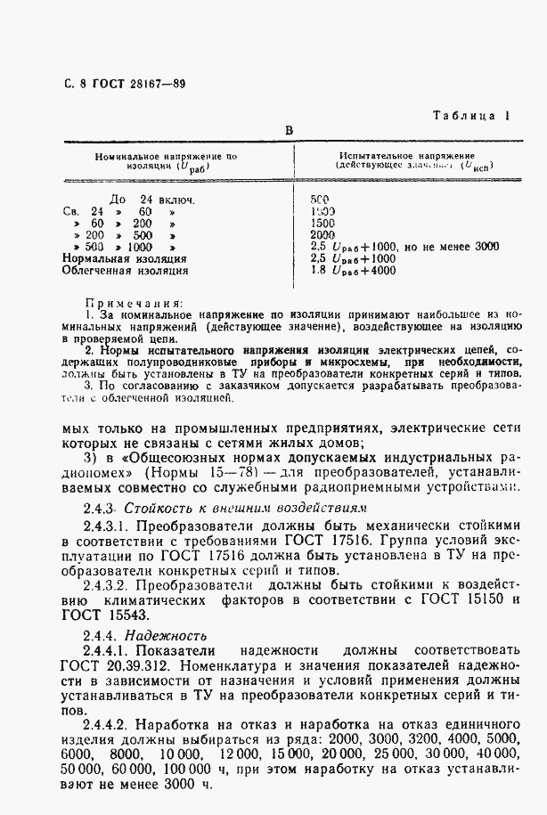 Страница 9 ГОСТ 28167-89