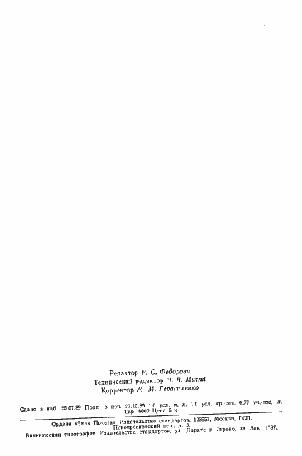 Страница 15 ГОСТ 28169-89