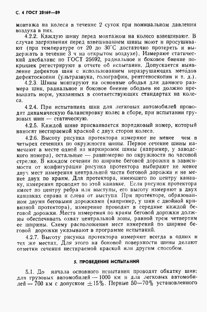 Страница 5 ГОСТ 28169-89