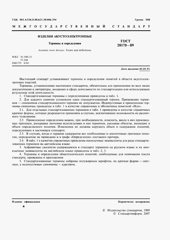 Страница 2 ГОСТ 28170-89