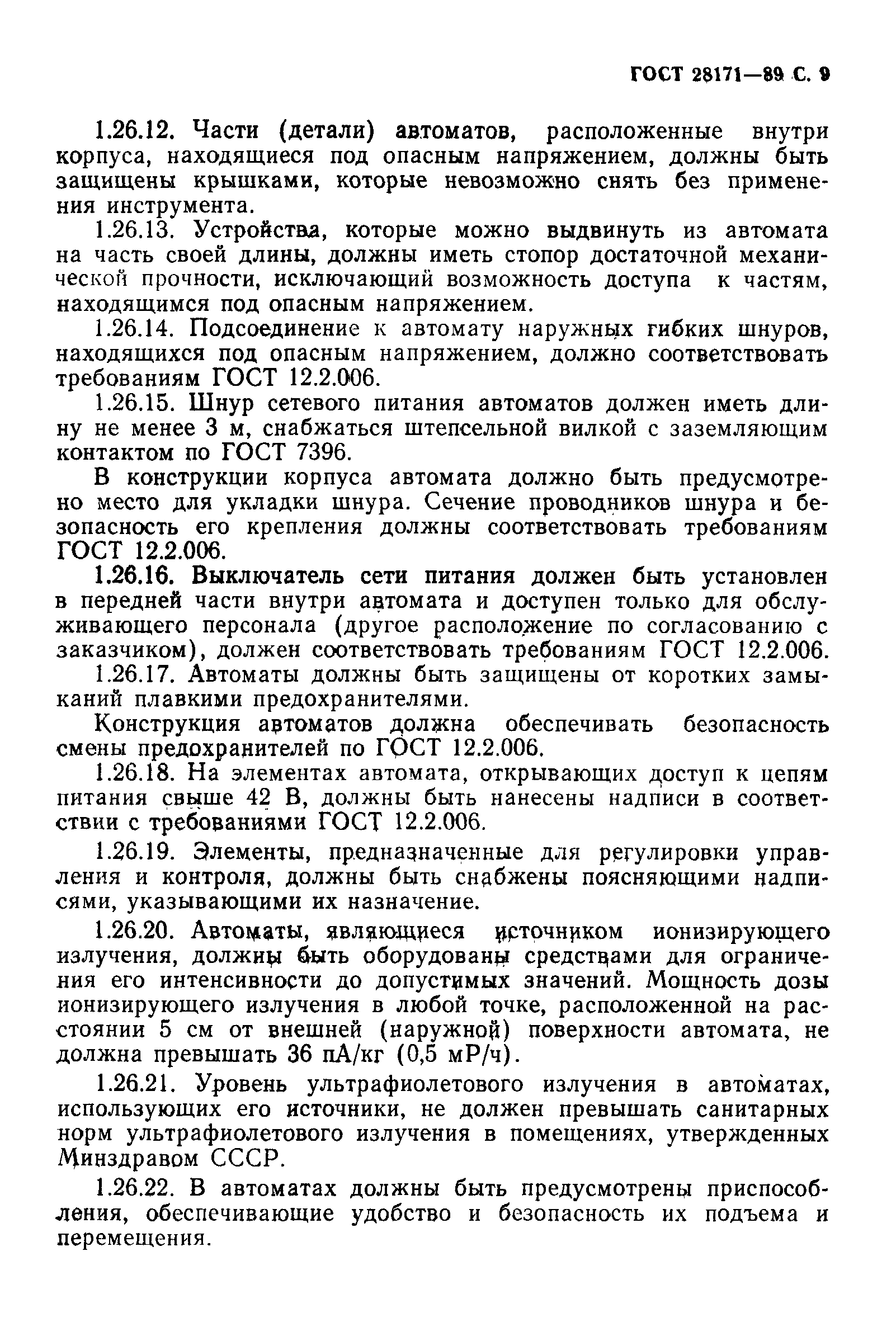 Страница 10 ГОСТ 28171-89