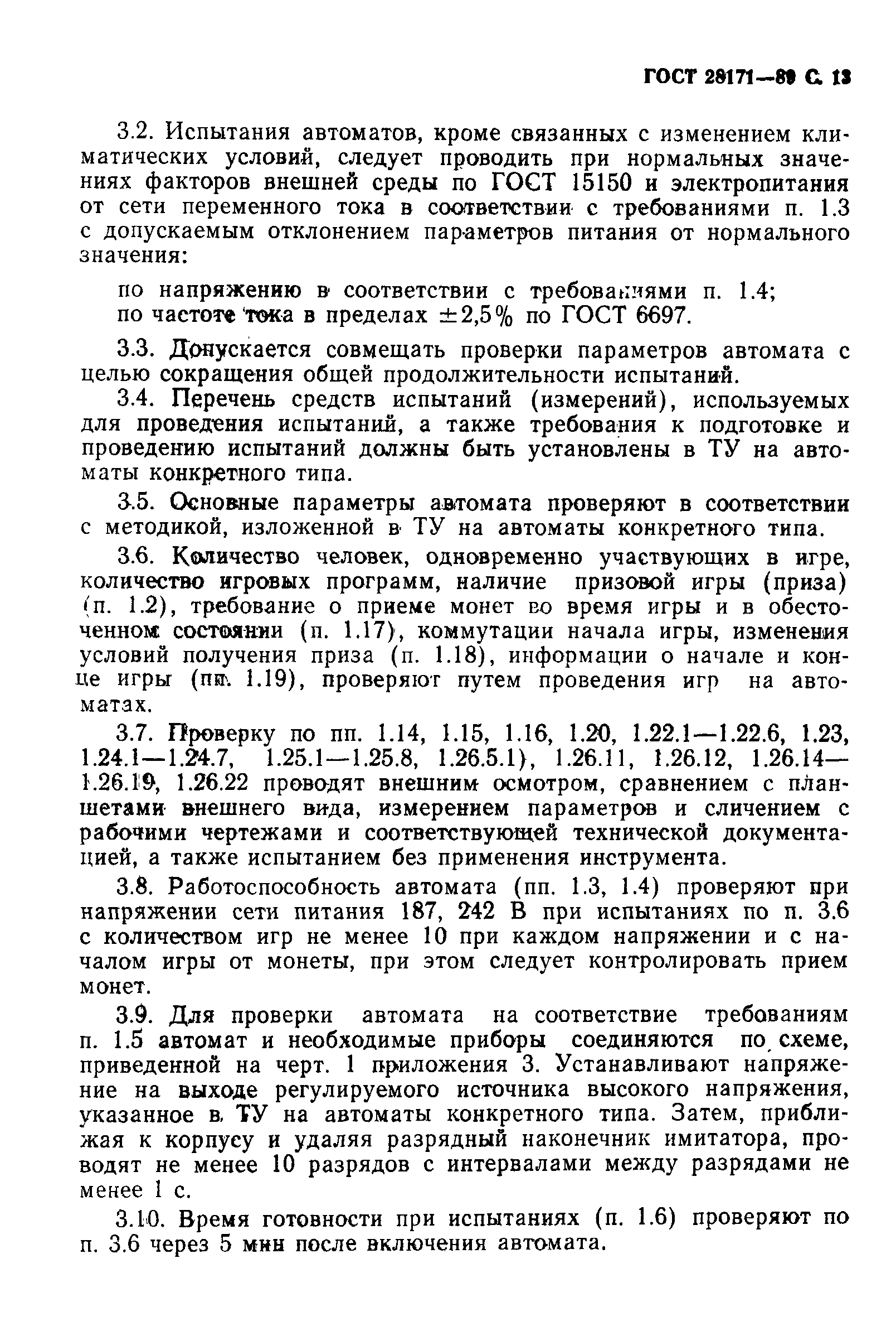 Страница 14 ГОСТ 28171-89