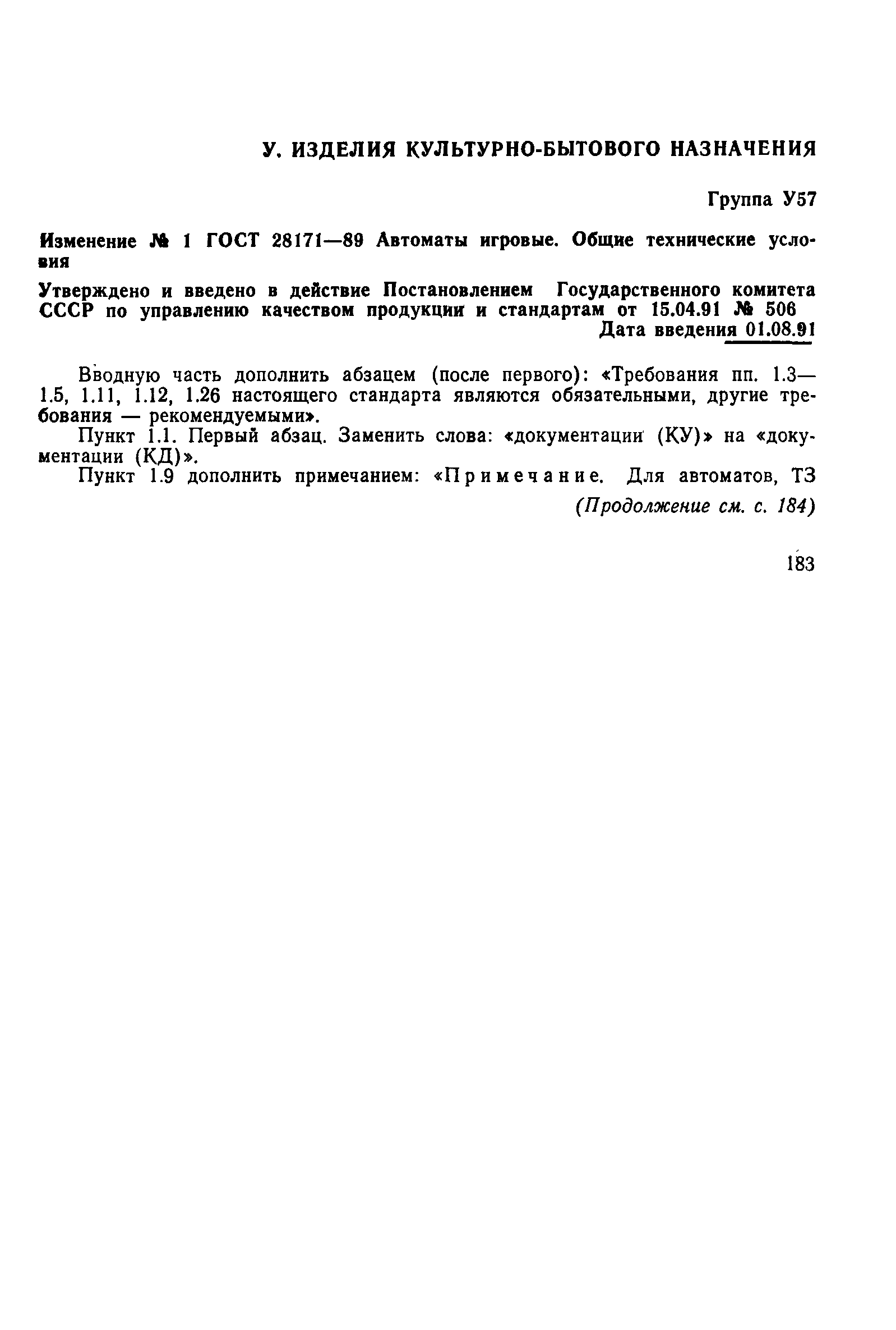 Страница 24 ГОСТ 28171-89