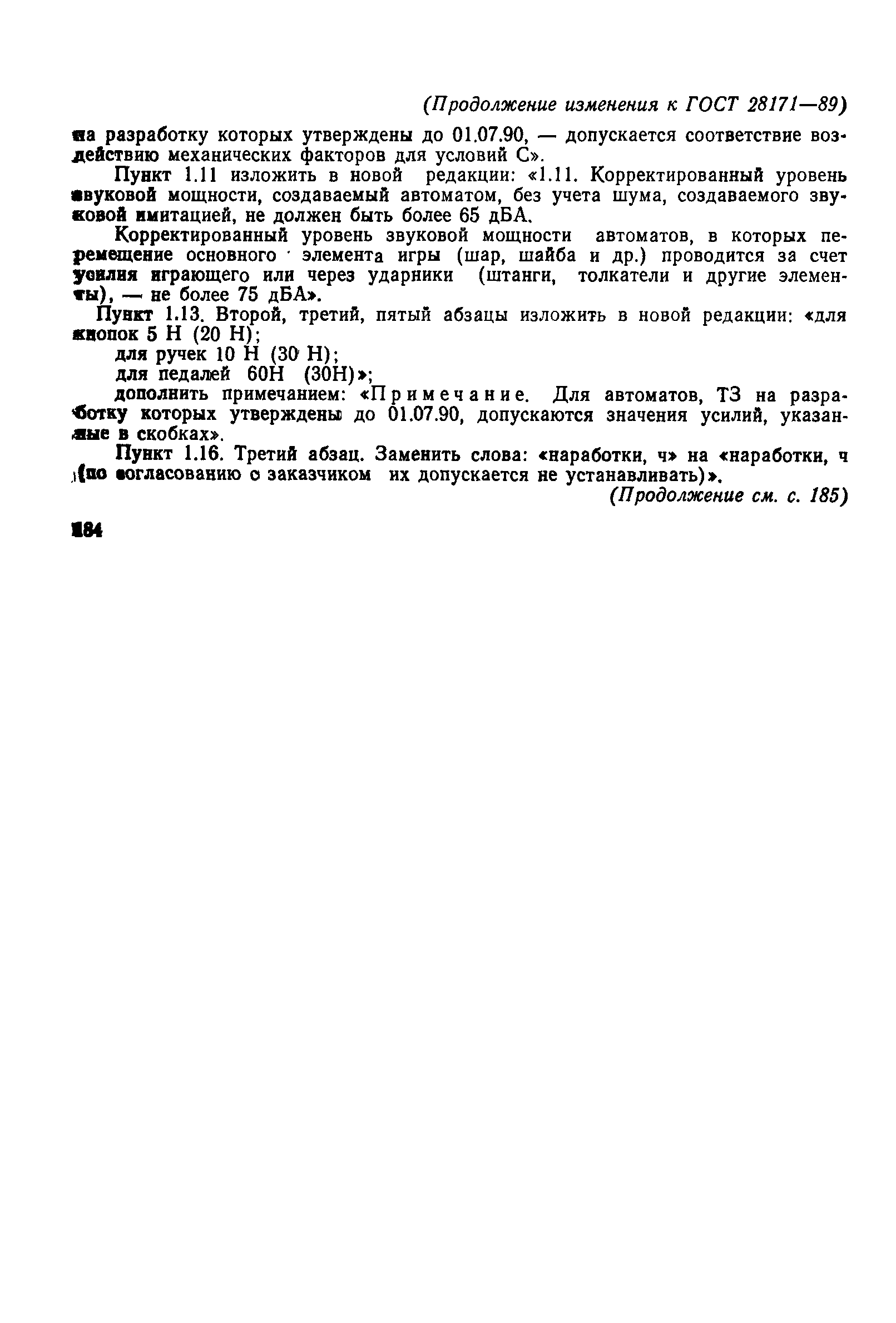 Страница 25 ГОСТ 28171-89