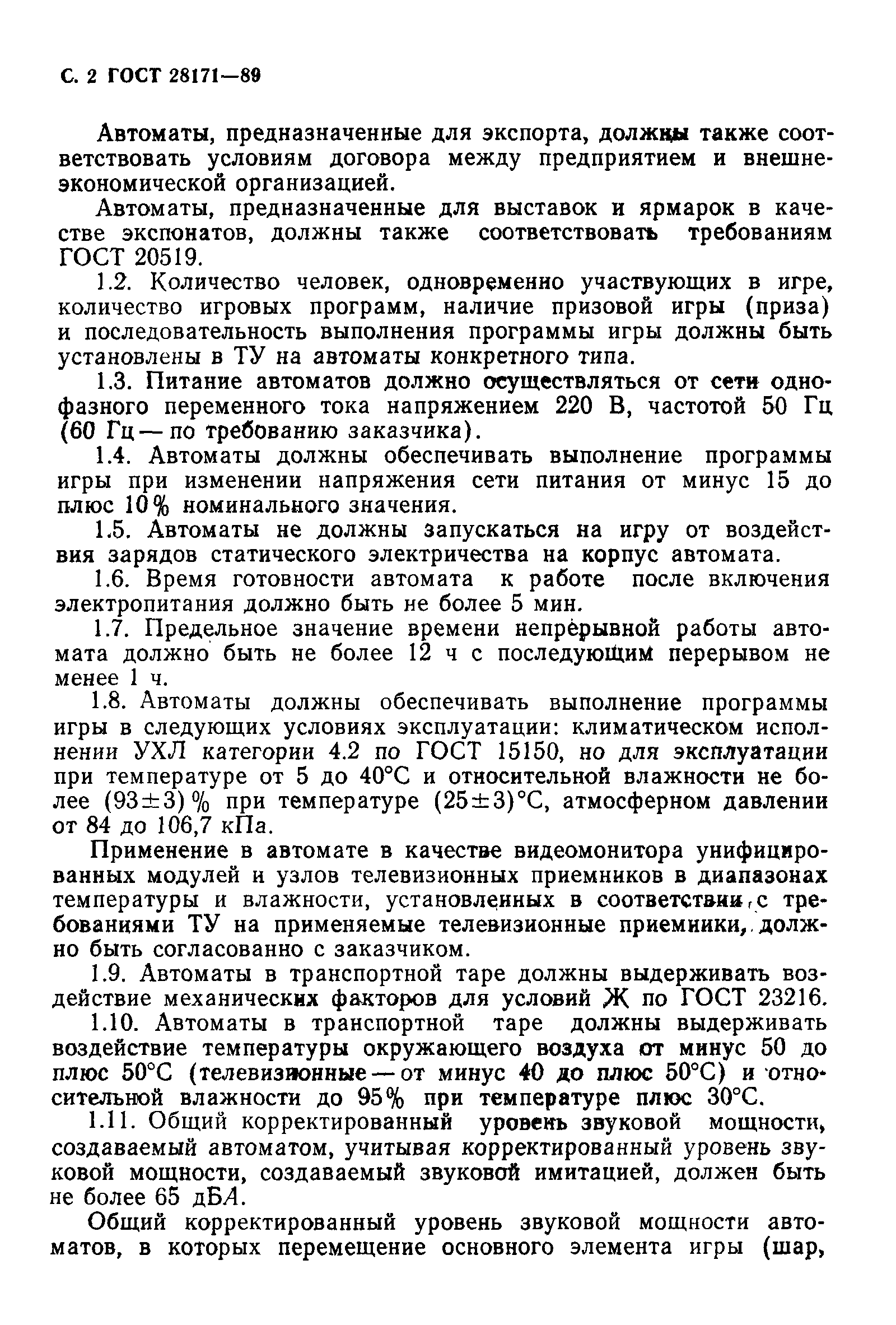 Страница 3 ГОСТ 28171-89