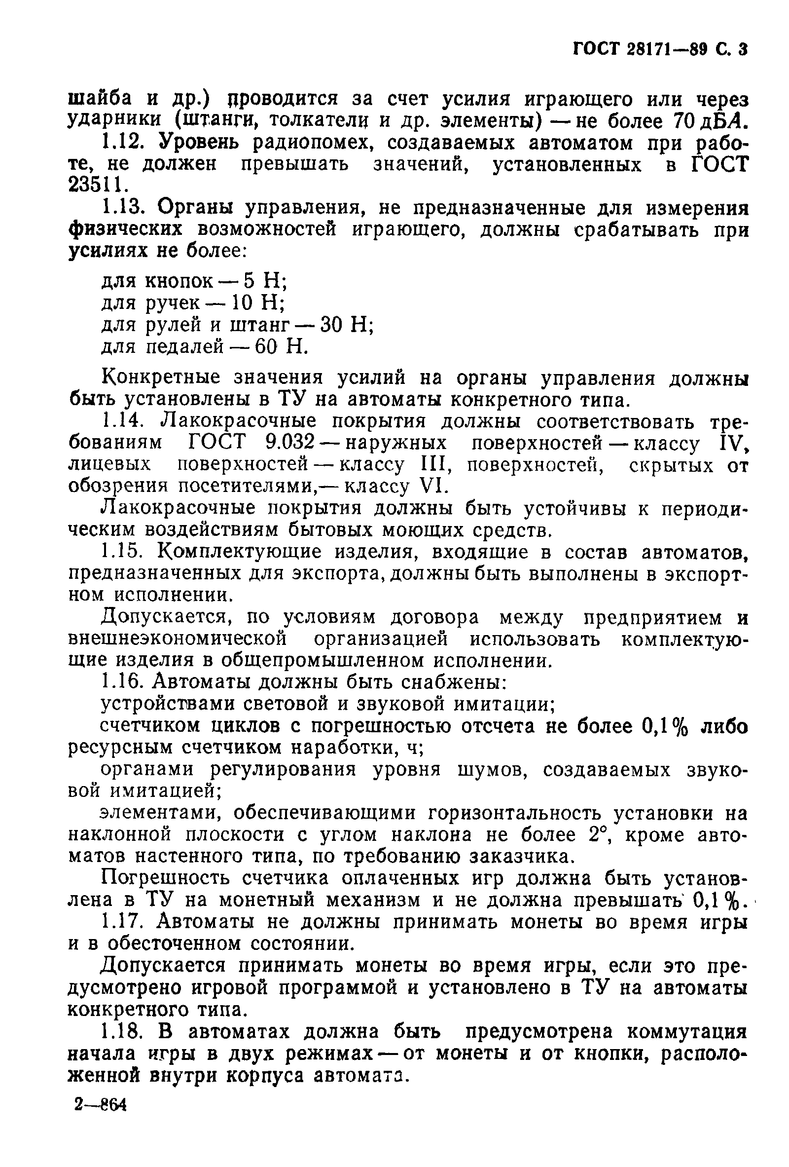 Страница 4 ГОСТ 28171-89