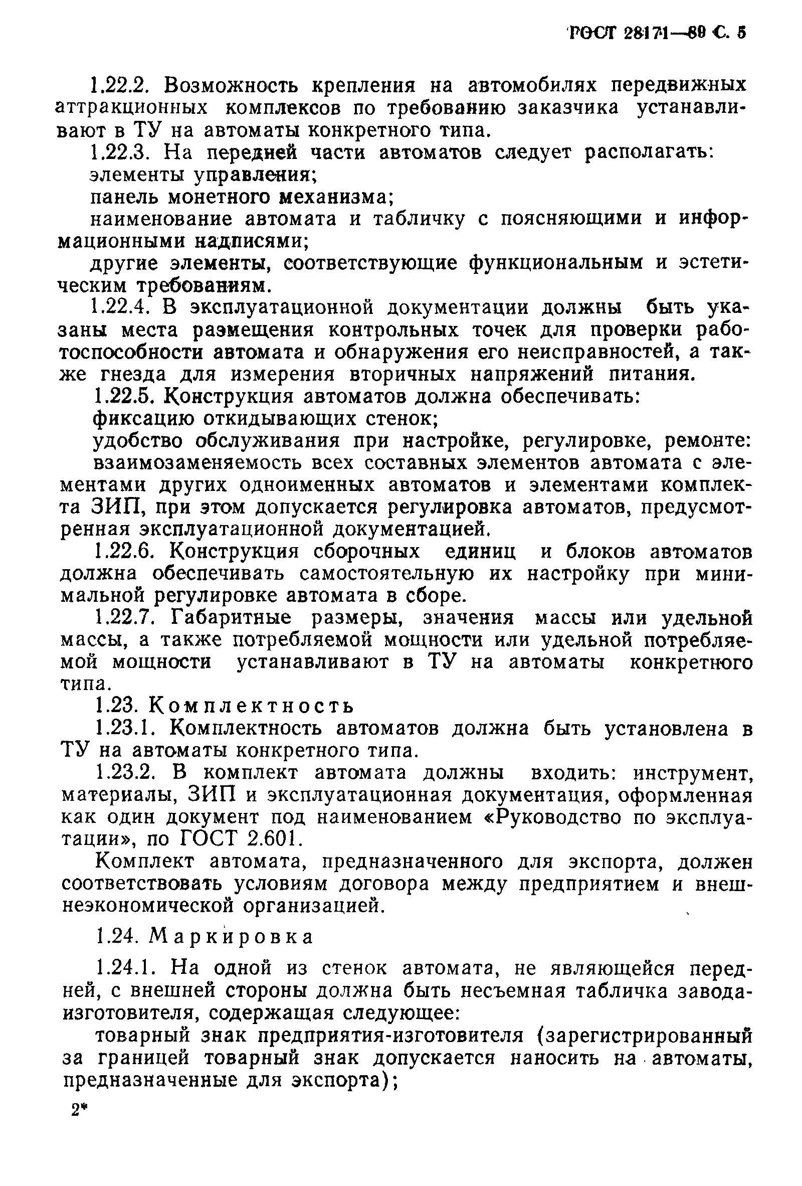 Страница 6 ГОСТ 28171-89