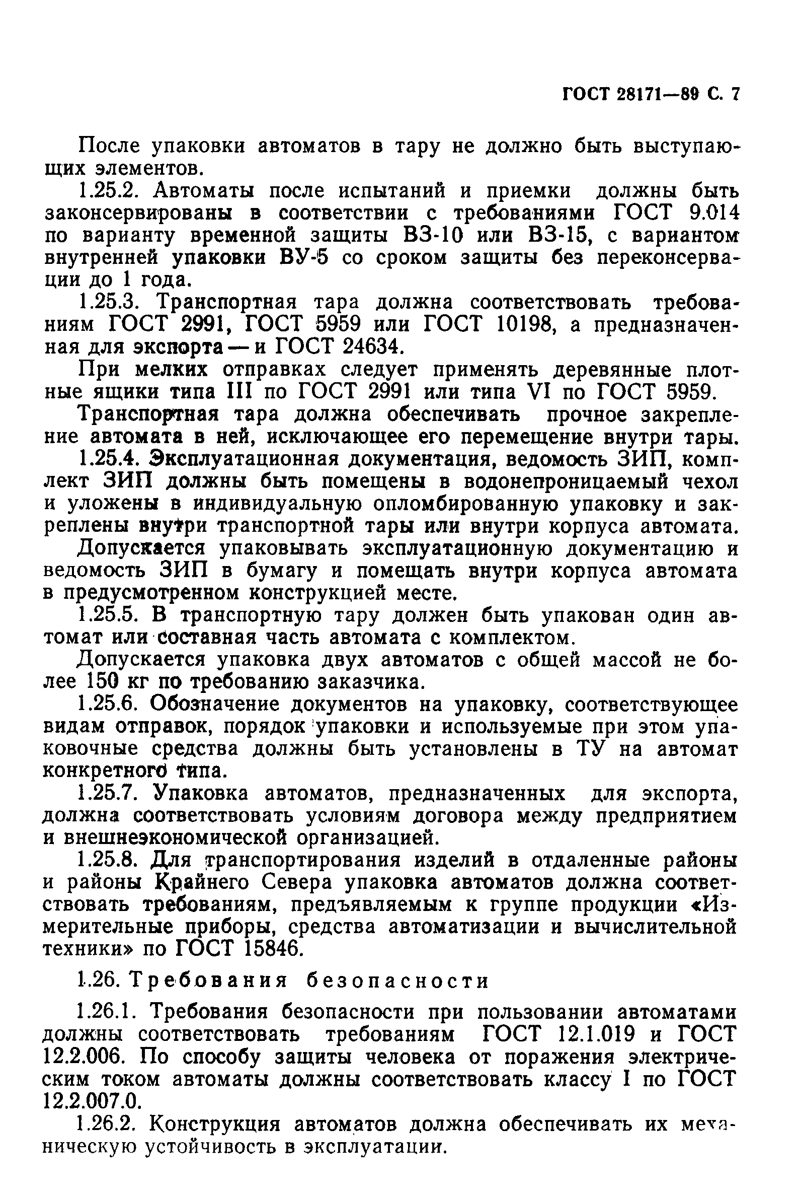 Страница 8 ГОСТ 28171-89