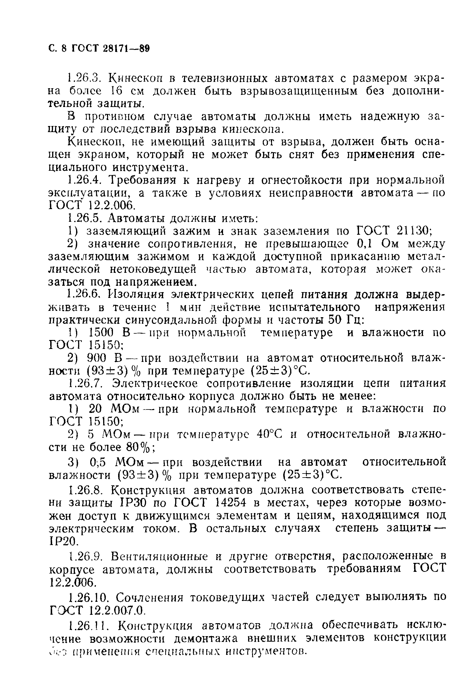 Страница 9 ГОСТ 28171-89