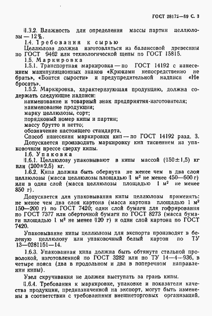 Страница 5 ГОСТ 28172-89