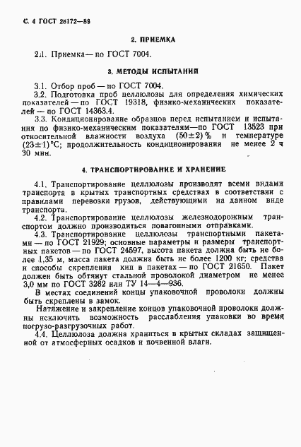 Страница 6 ГОСТ 28172-89