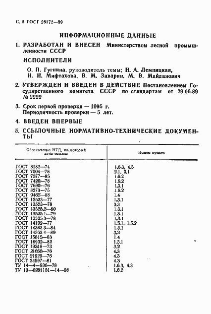 Страница 8 ГОСТ 28172-89